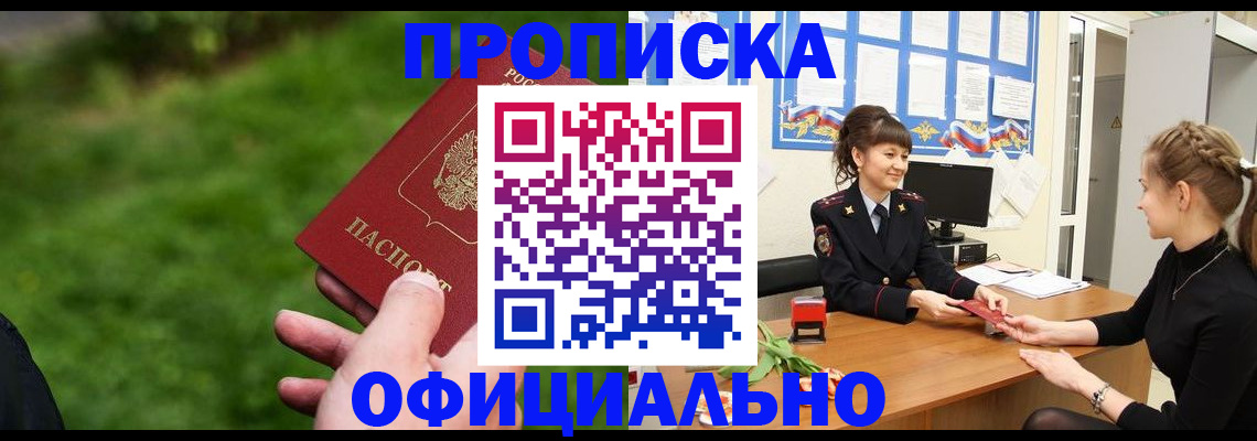 прописка паспорт в Уфе
