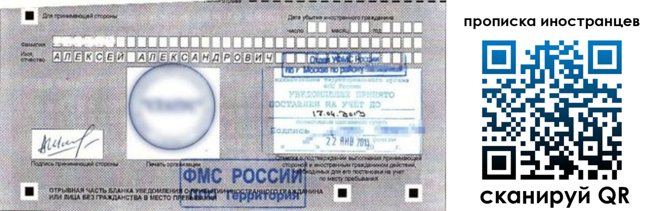 миграционный учет в Уфе