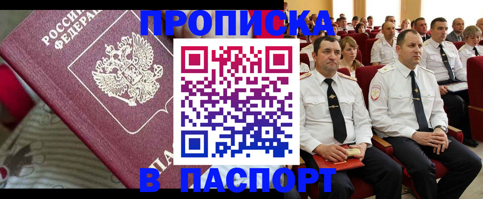 временная регистрация для всех в Уфе