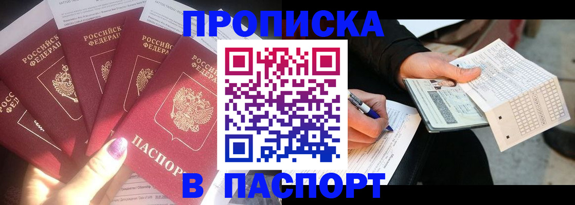 прописка для кредита в Уфе