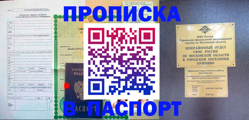 прописка в Уфе