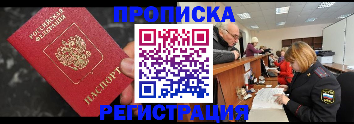 прописка законно в Уфе