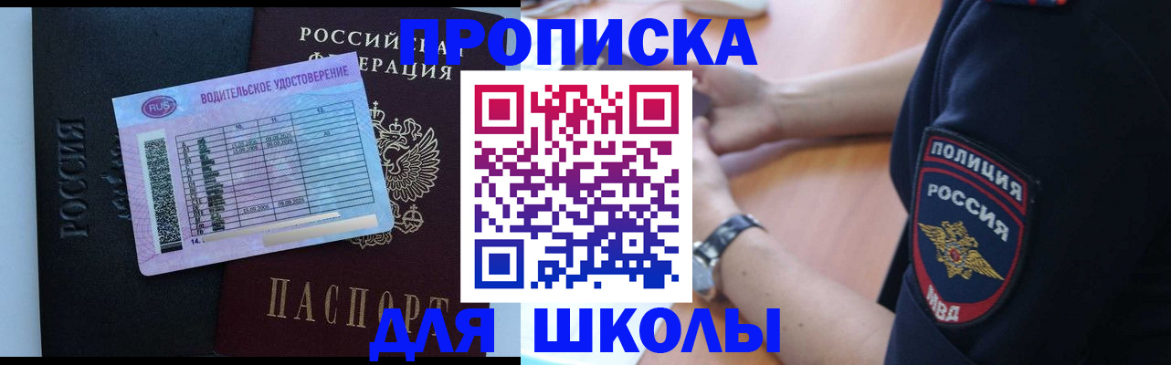 прописка законно в Уфе