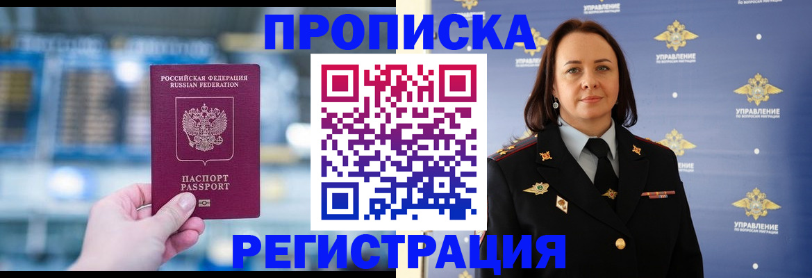 прописка в Уфе