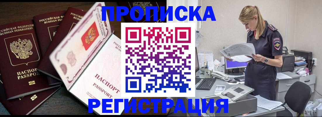 прописка регистрация в Уфе