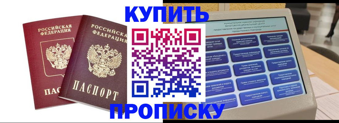прописка для кредита в Уфе